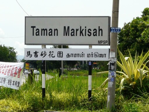 Taman Markisah
